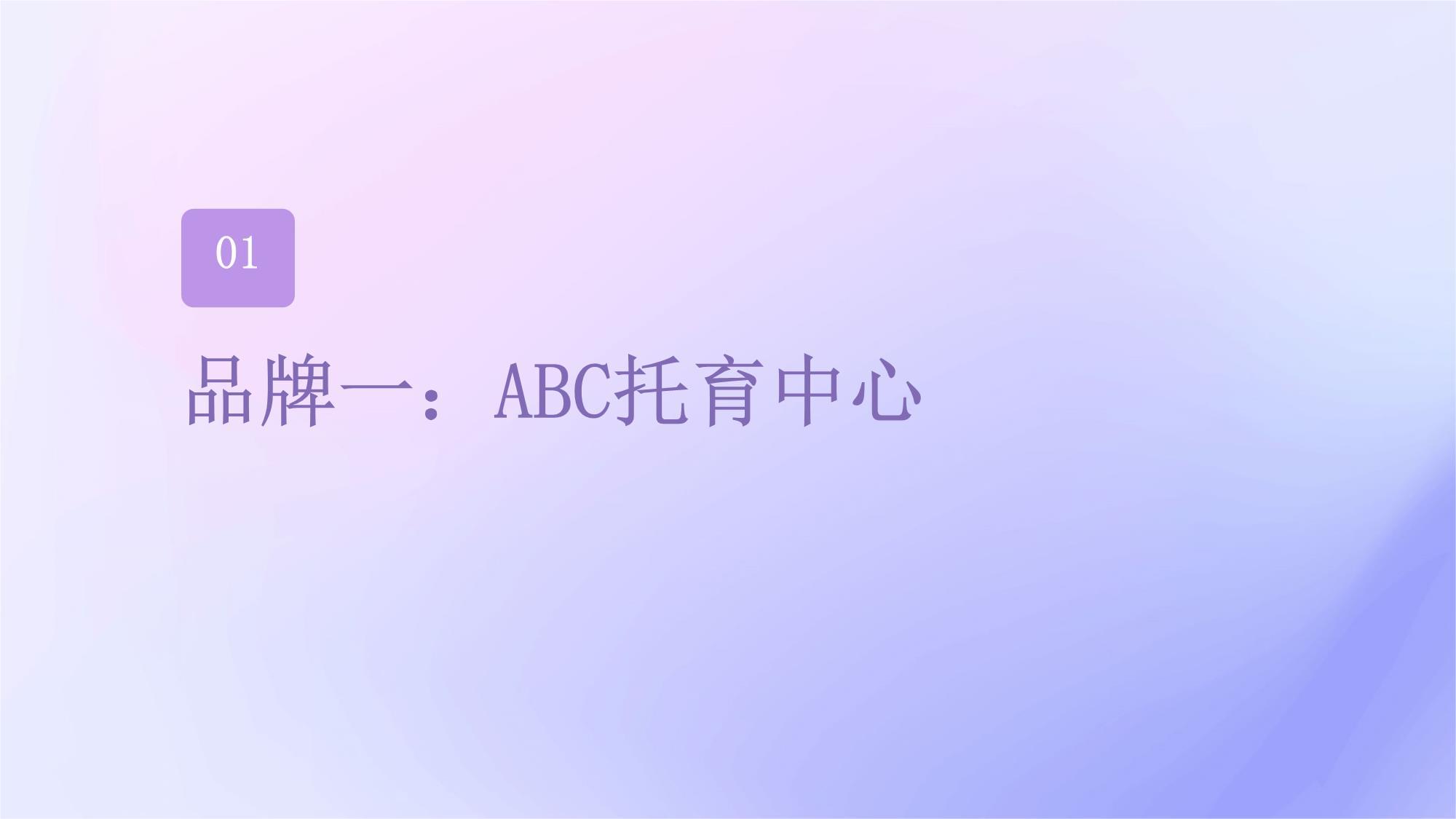 托育服務十大品牌簡介